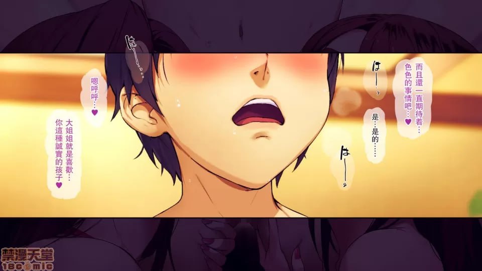 超爱男人 肉食系姐姐 第70页