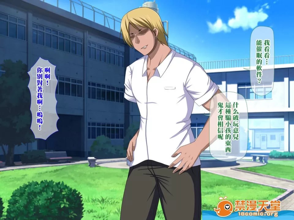 深爱的叔母被不良催眠，在我眼前变成性玩具的日子 第4页