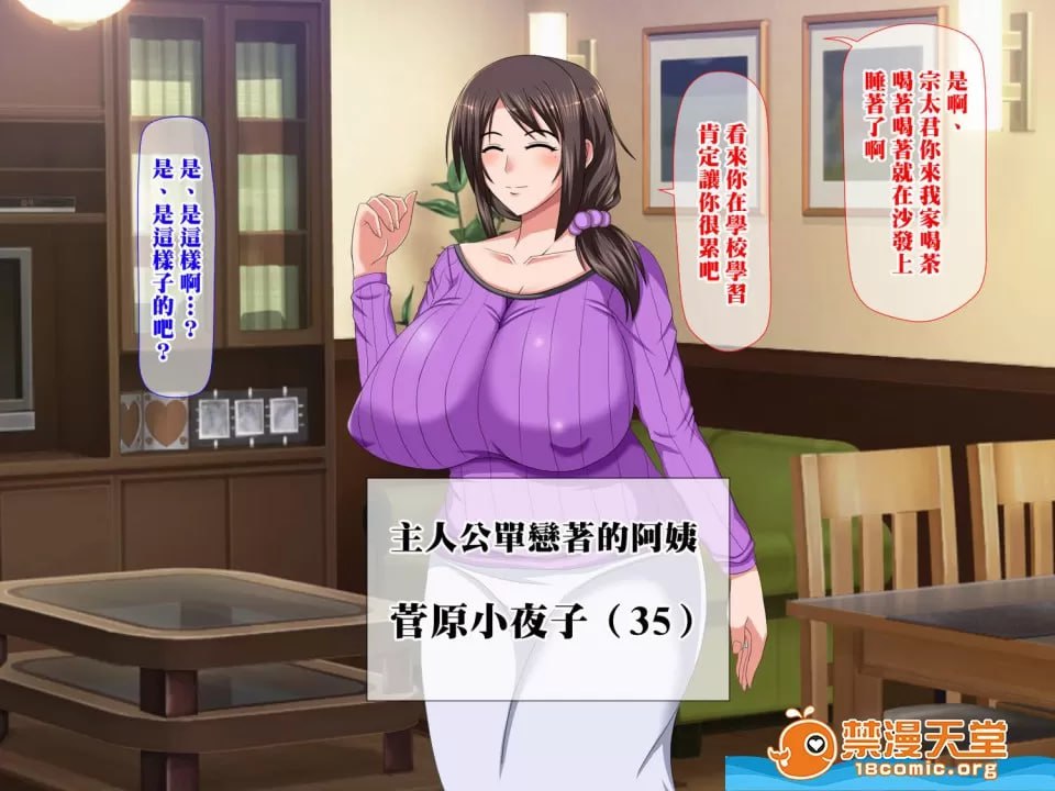 深爱的叔母被不良催眠，在我眼前变成性玩具的日子 第8页