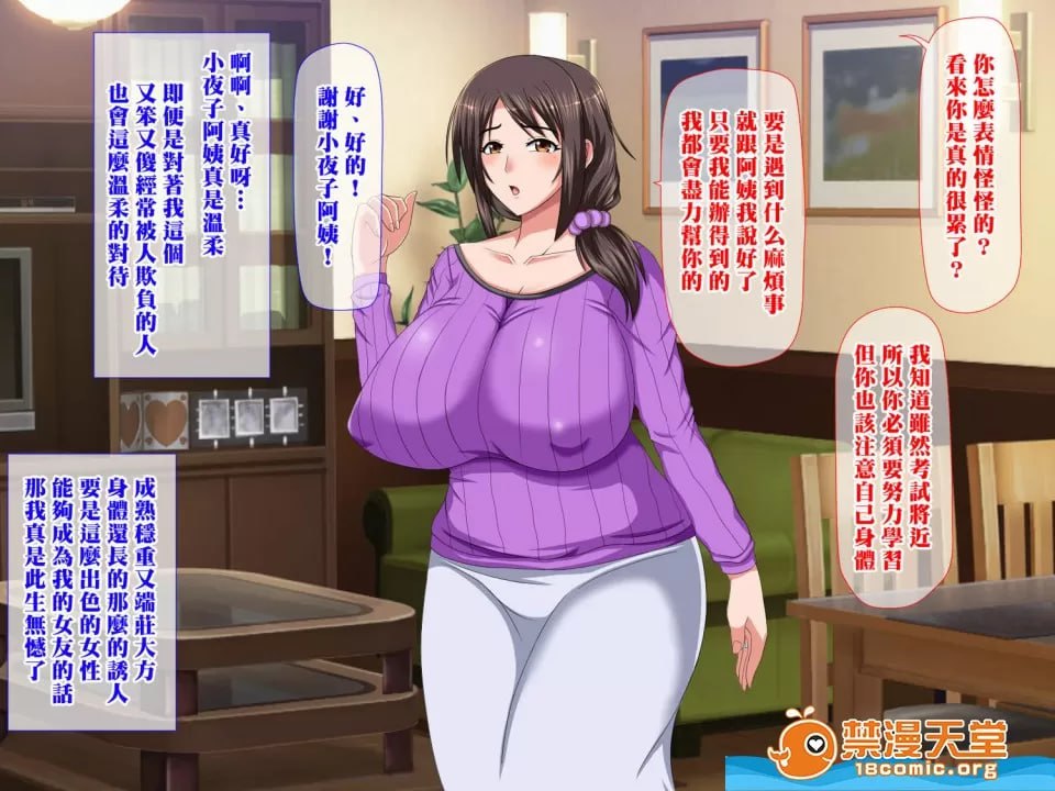 深爱的叔母被不良催眠，在我眼前变成性玩具的日子 第9页