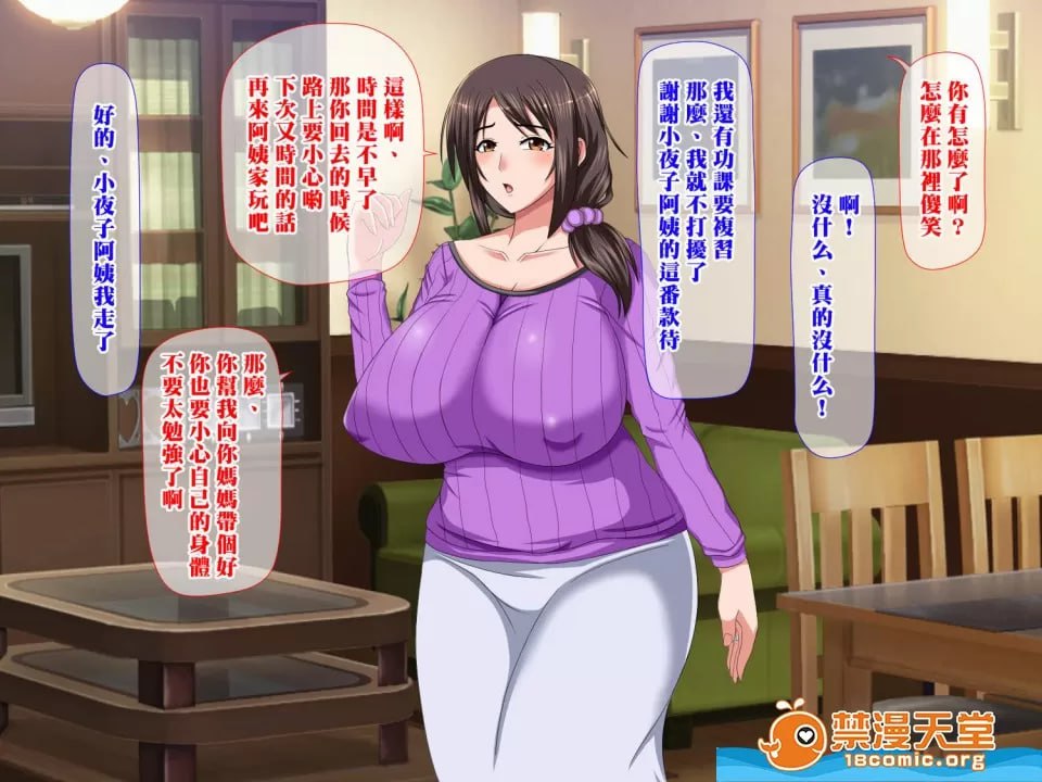 深爱的叔母被不良催眠，在我眼前变成性玩具的日子 第10页