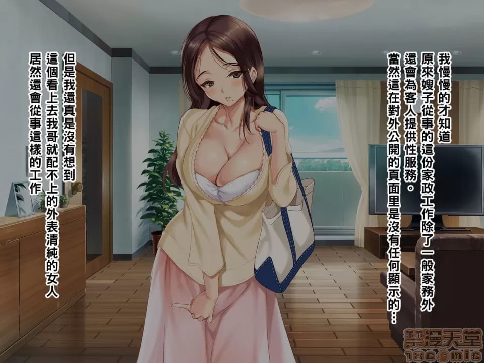 妻子家事代行服务 里菜篇 第7页