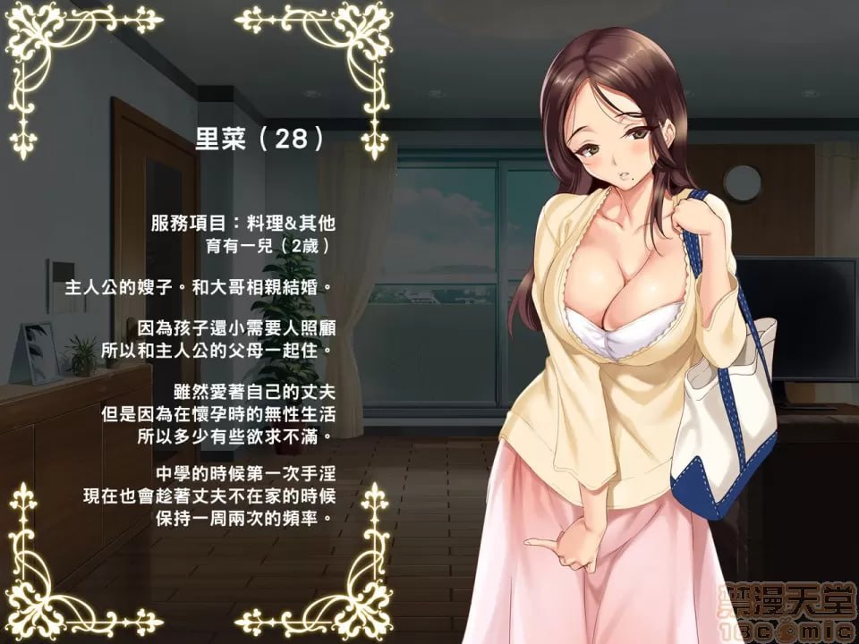 妻子家事代行服务 里菜篇 第10页
