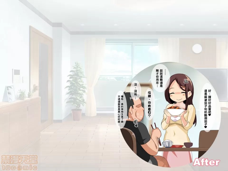 妻子家事代行服务 里菜篇 第78页