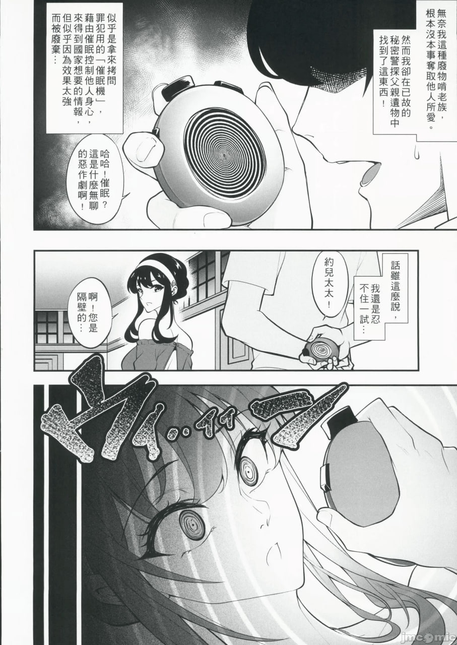 你知道催眠是什么吗用来NTR邻居太太还不错对吧 第3页