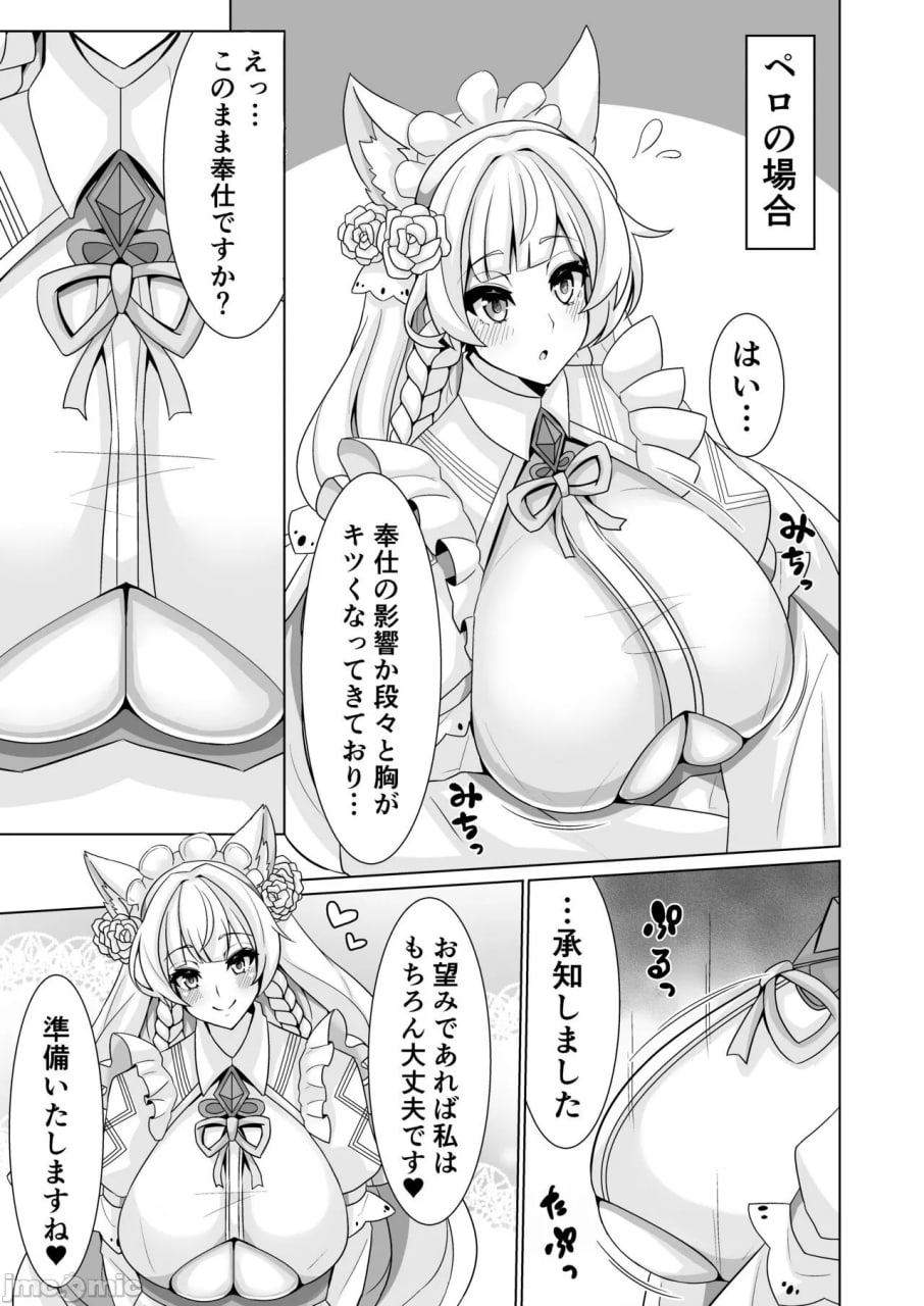 虎鲸乳夹日志 第8页