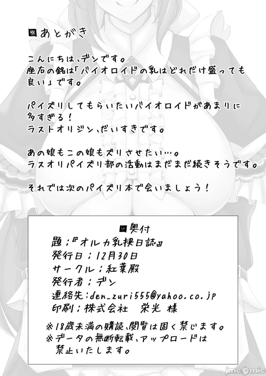 虎鲸乳夹日志 第21页