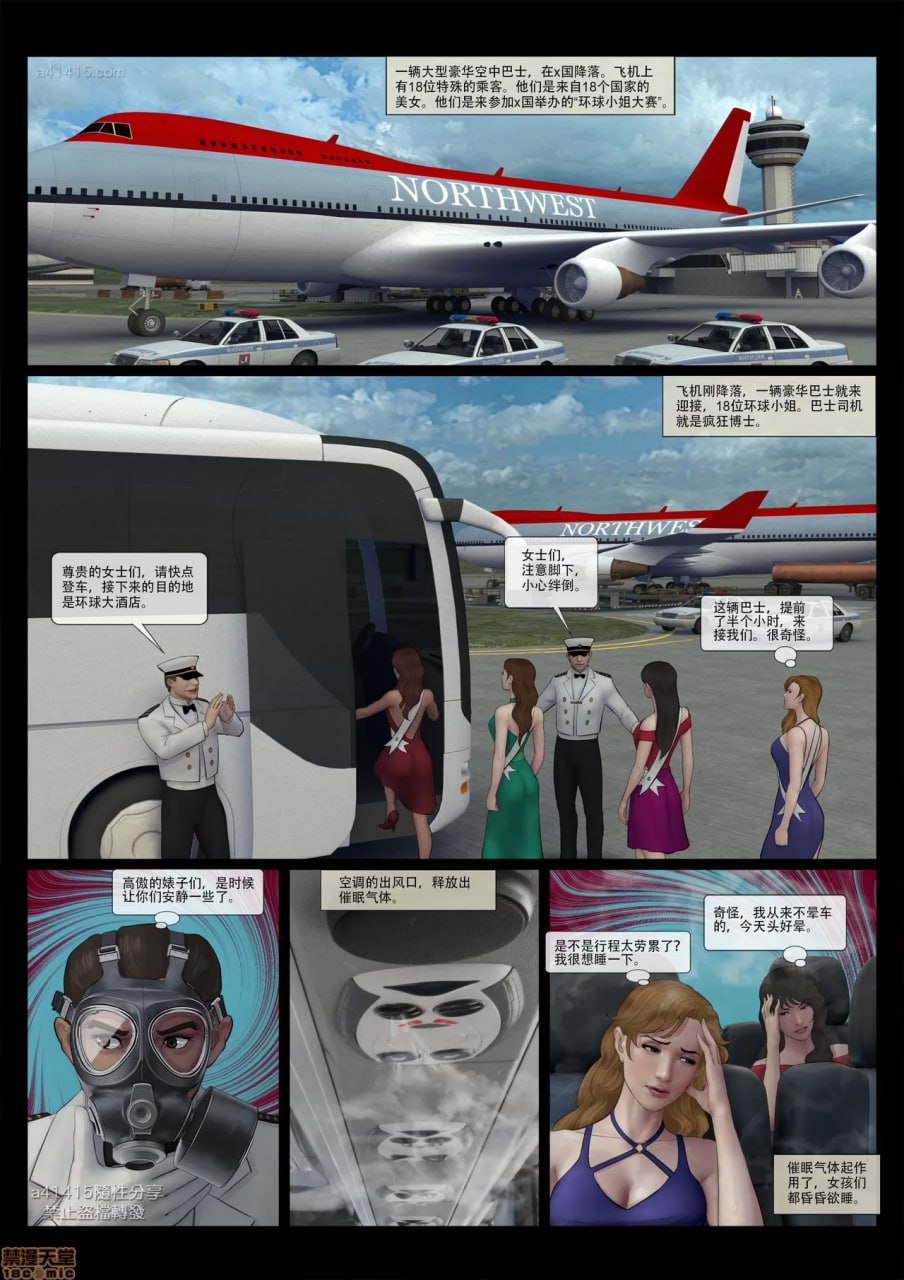 疯狂博士之环球小姐系列 第3页