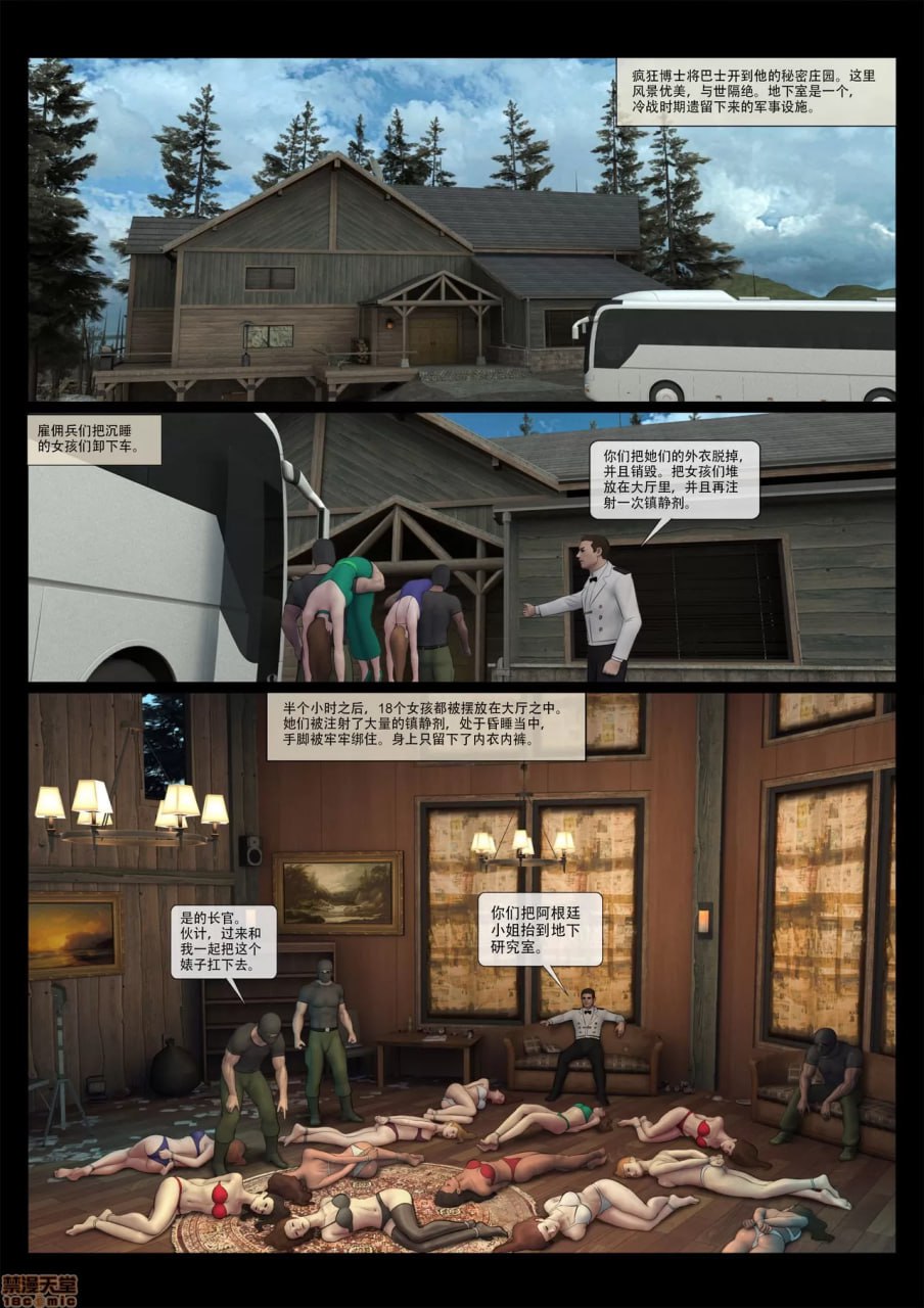 疯狂博士之环球小姐系列 第4页