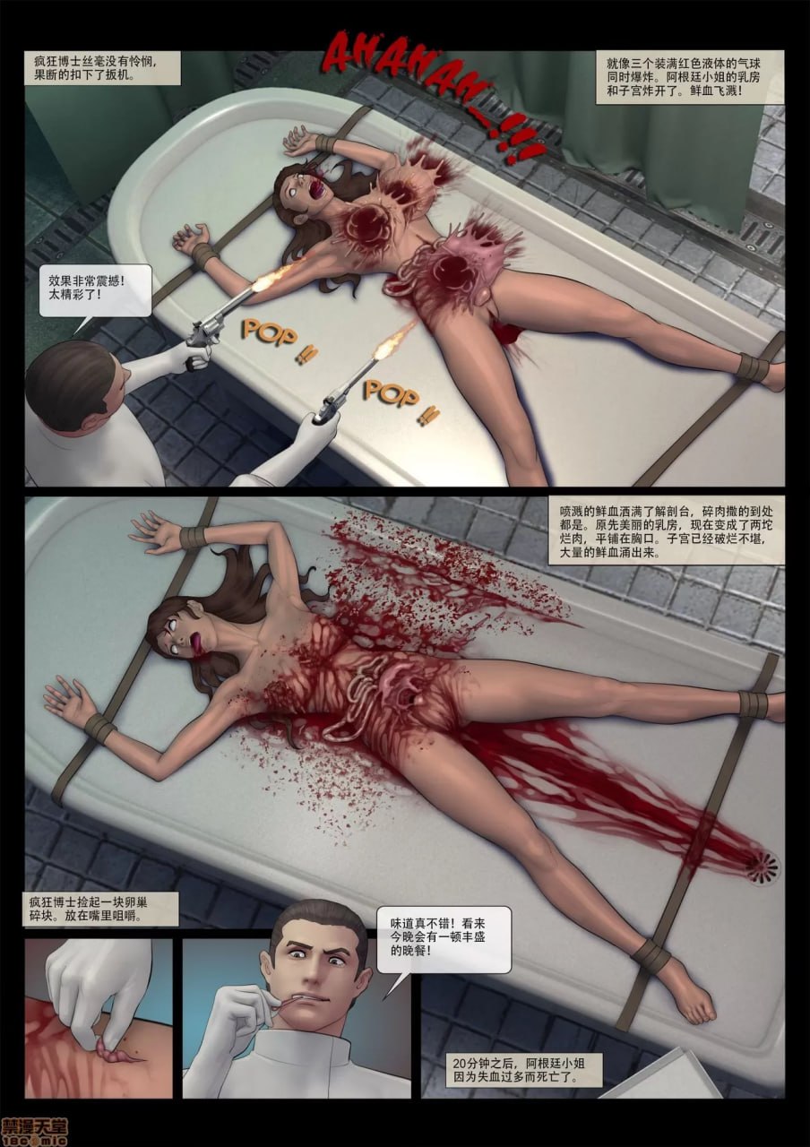 疯狂博士之环球小姐系列 第10页