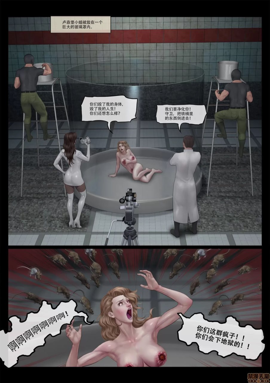 疯狂博士之环球小姐系列 第82页