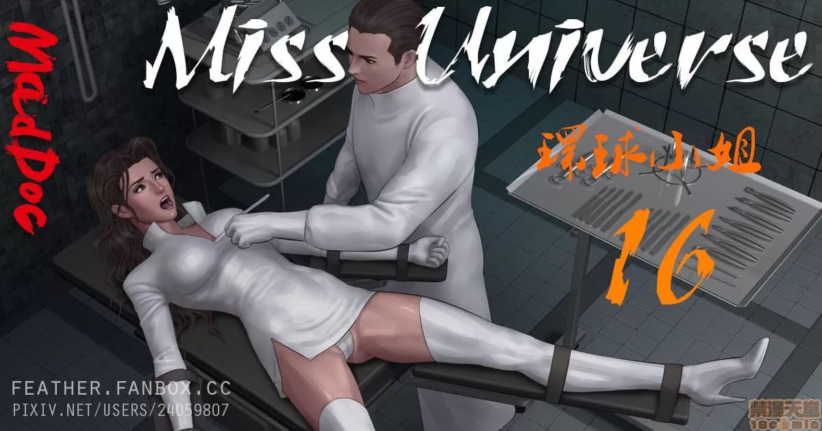 疯狂博士之环球小姐系列 第136页