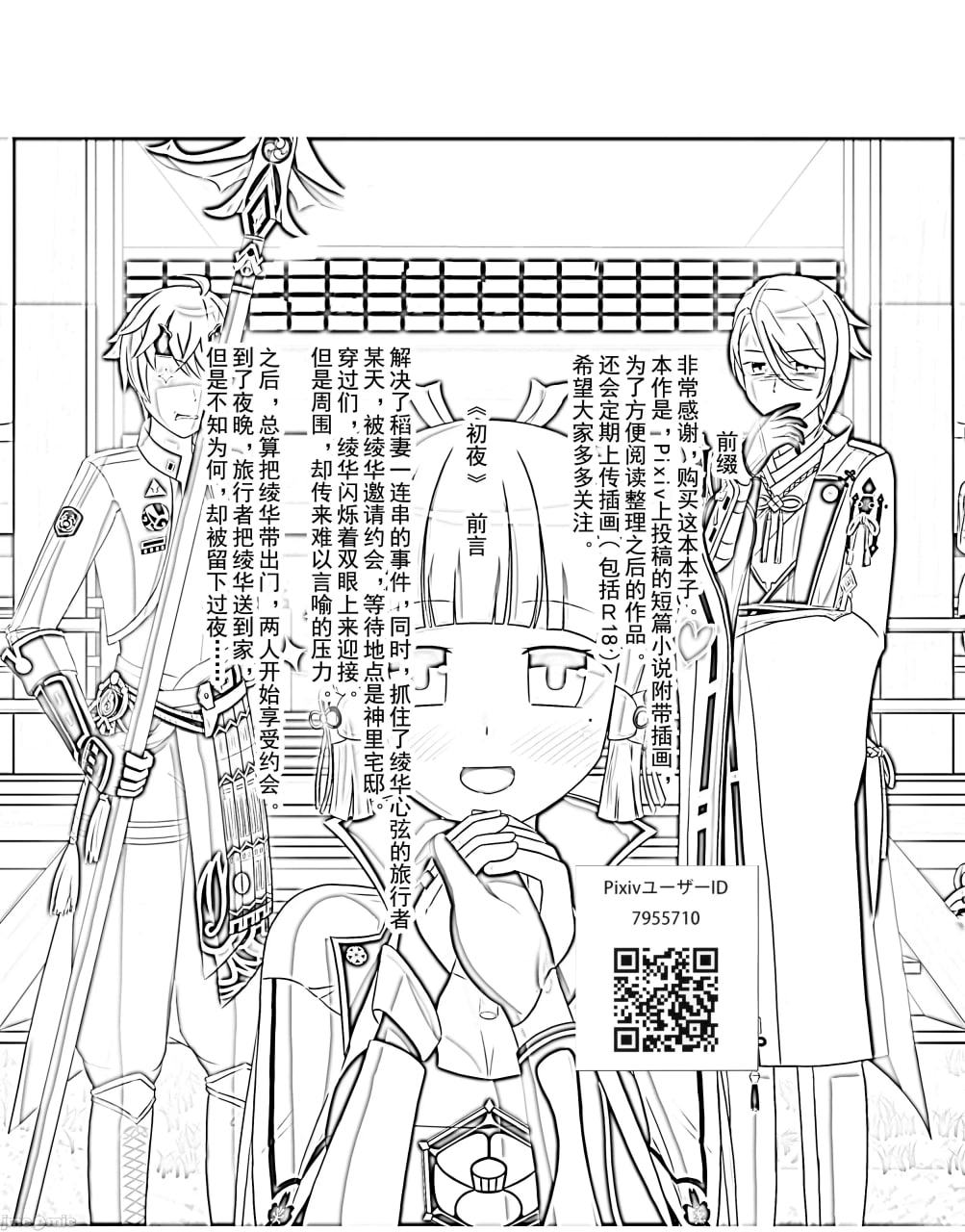 用神里绫华来舒服的本子 第2页