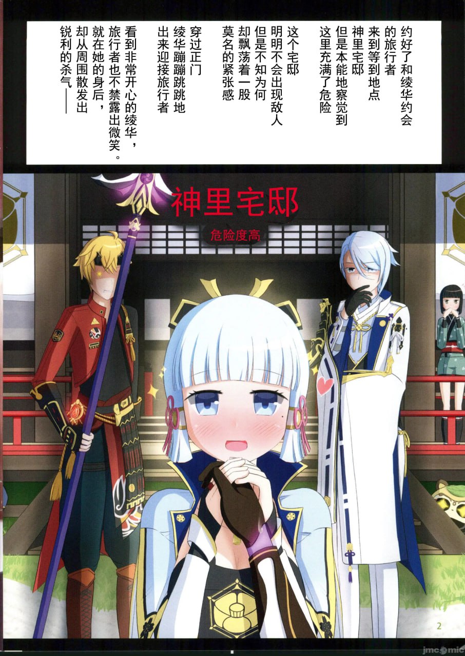 用神里绫华来舒服的本子 第4页