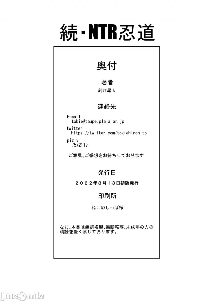 续NTR忍道 第38页