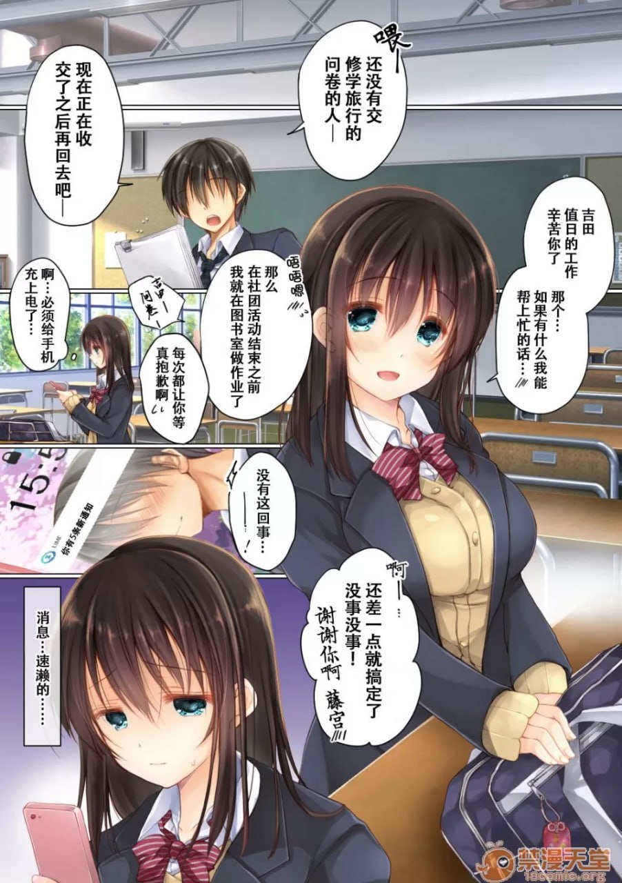 寝取学园性活 第3页