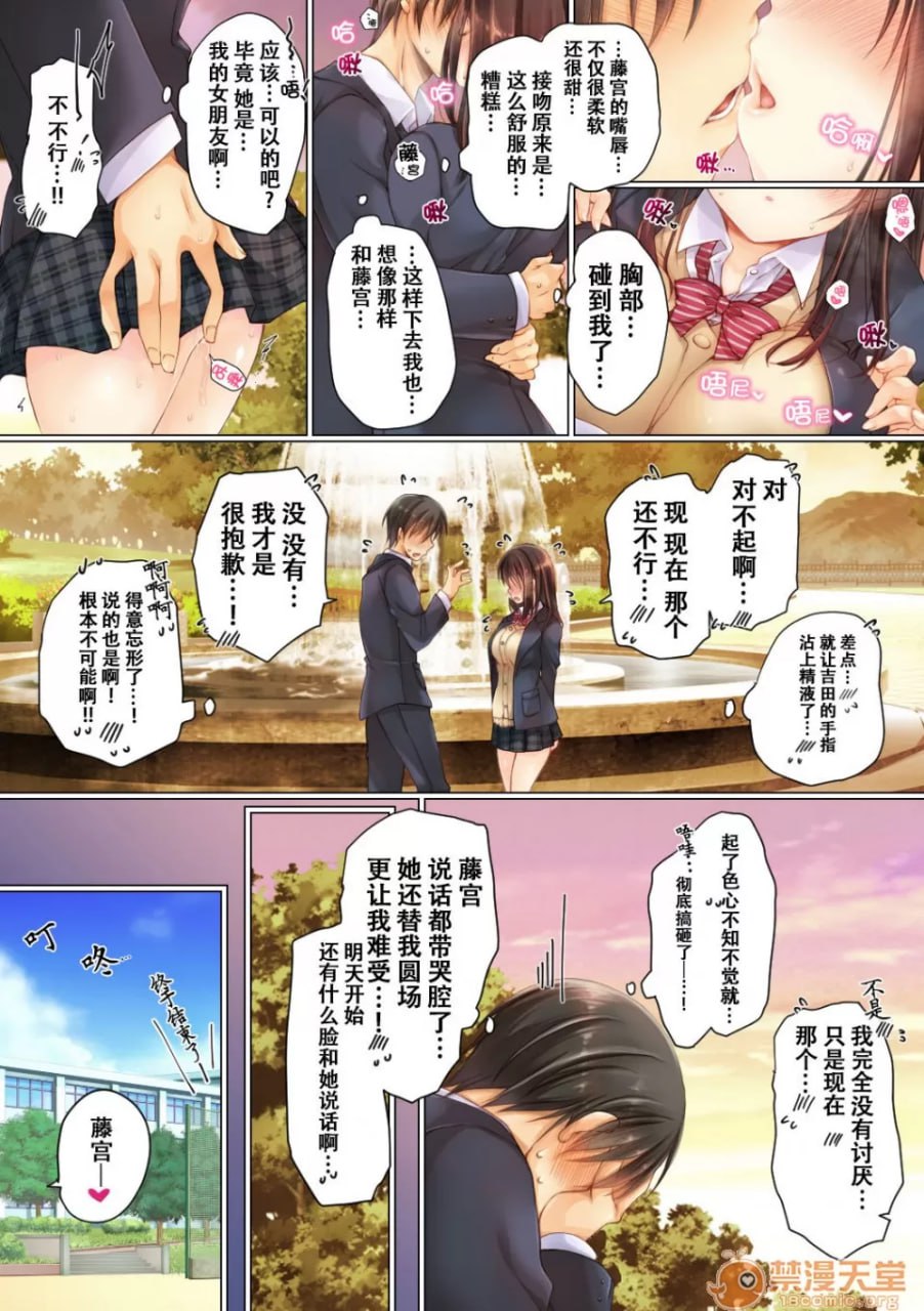 寝取学园性活 第18页
