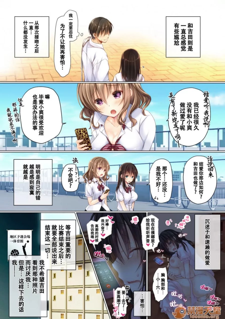 寝取学园性活 第20页