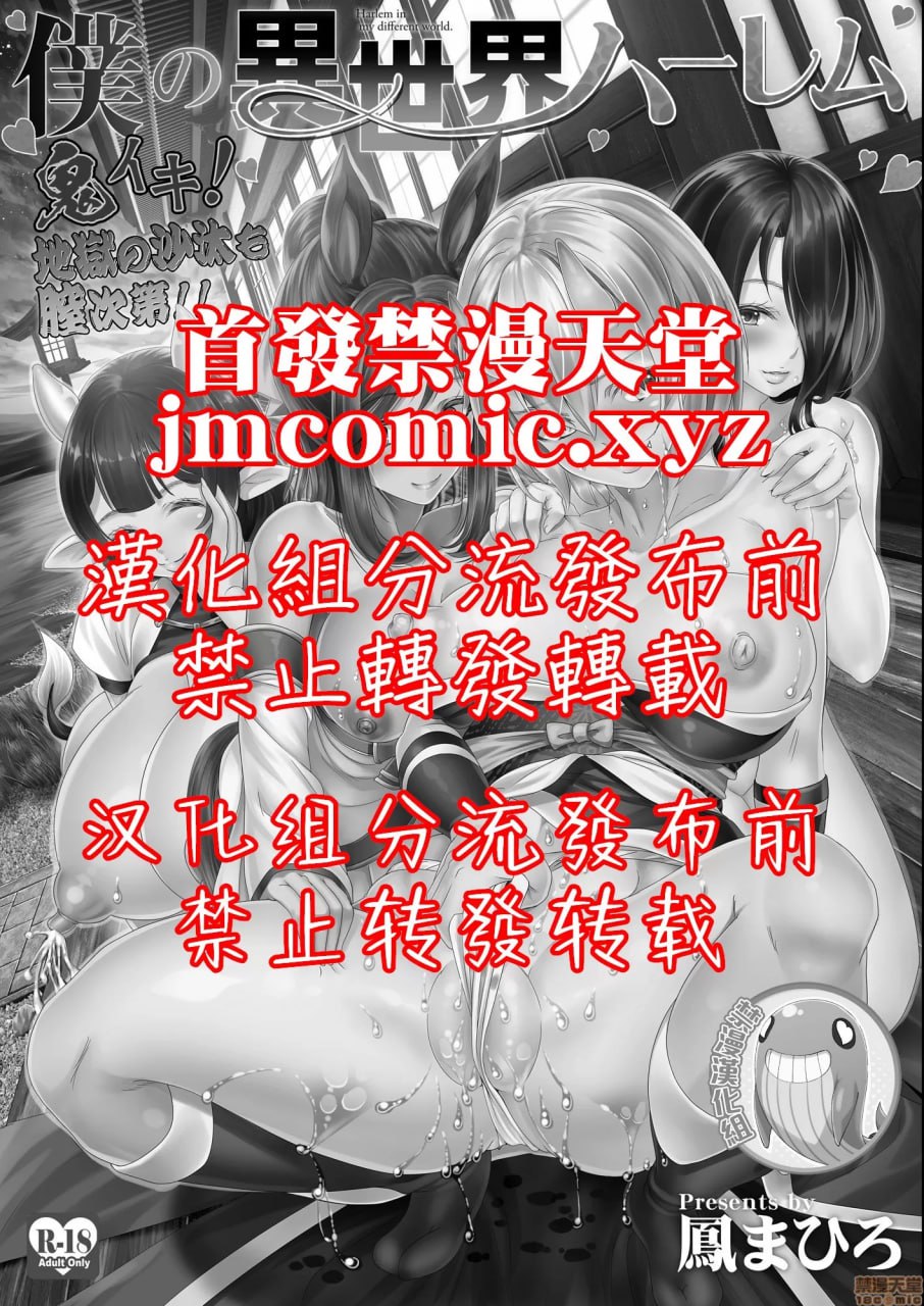 我的異世界後宮 鬼之高潮！ 有棒能使鬼推磨！！ 第2页