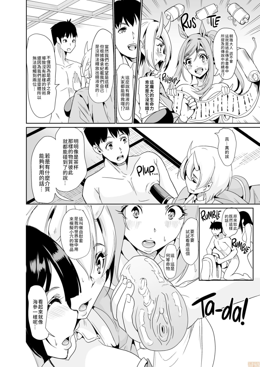 我的異世界後宮 鬼之高潮！ 有棒能使鬼推磨！！ 第12页