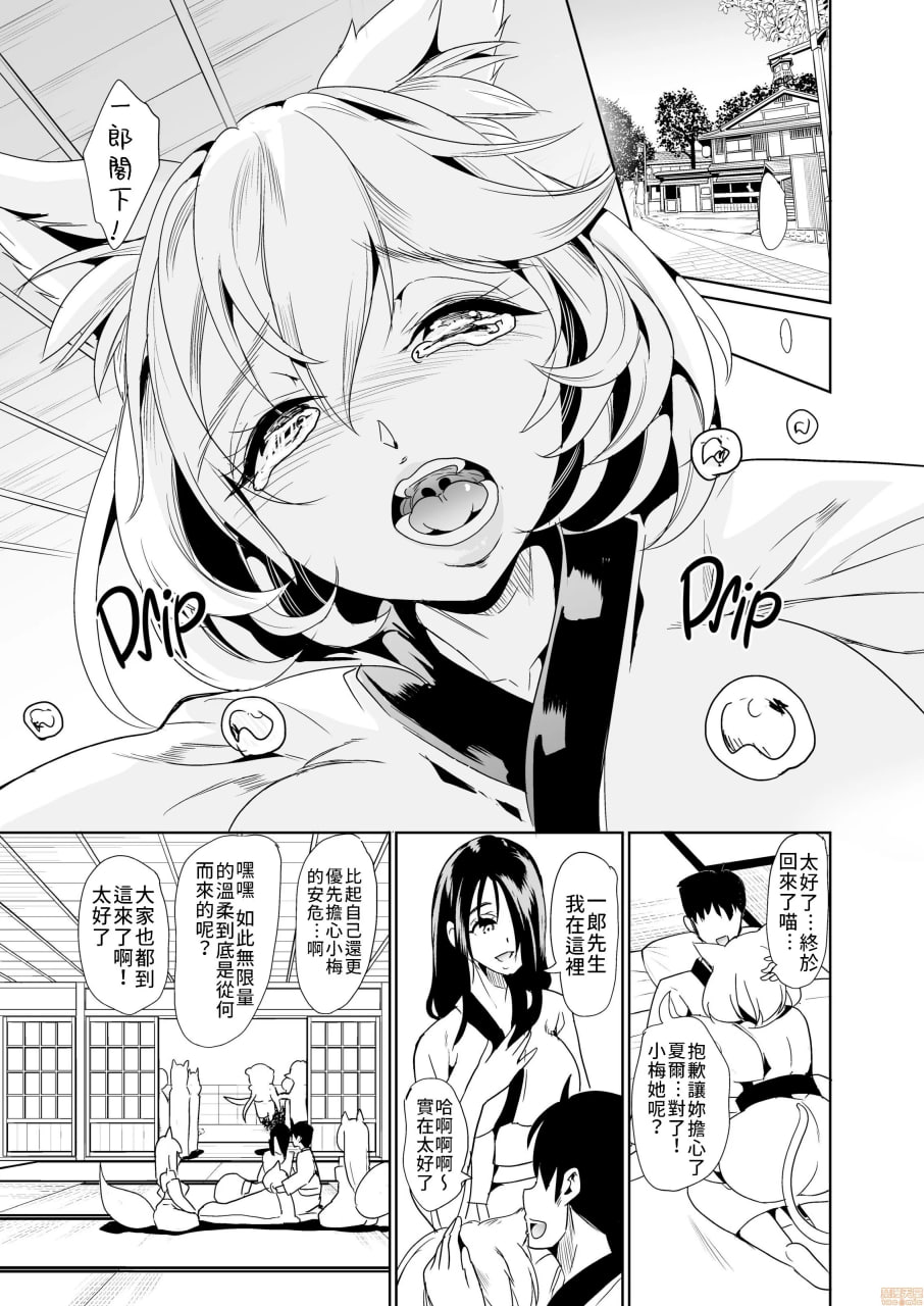 我的異世界後宮 鬼之高潮！ 有棒能使鬼推磨！！ 第52页