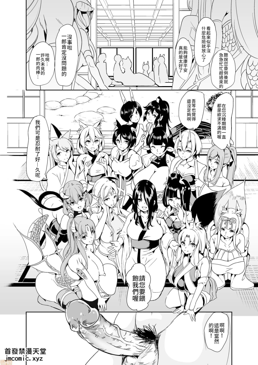 我的異世界後宮 鬼之高潮！ 有棒能使鬼推磨！！ 第53页