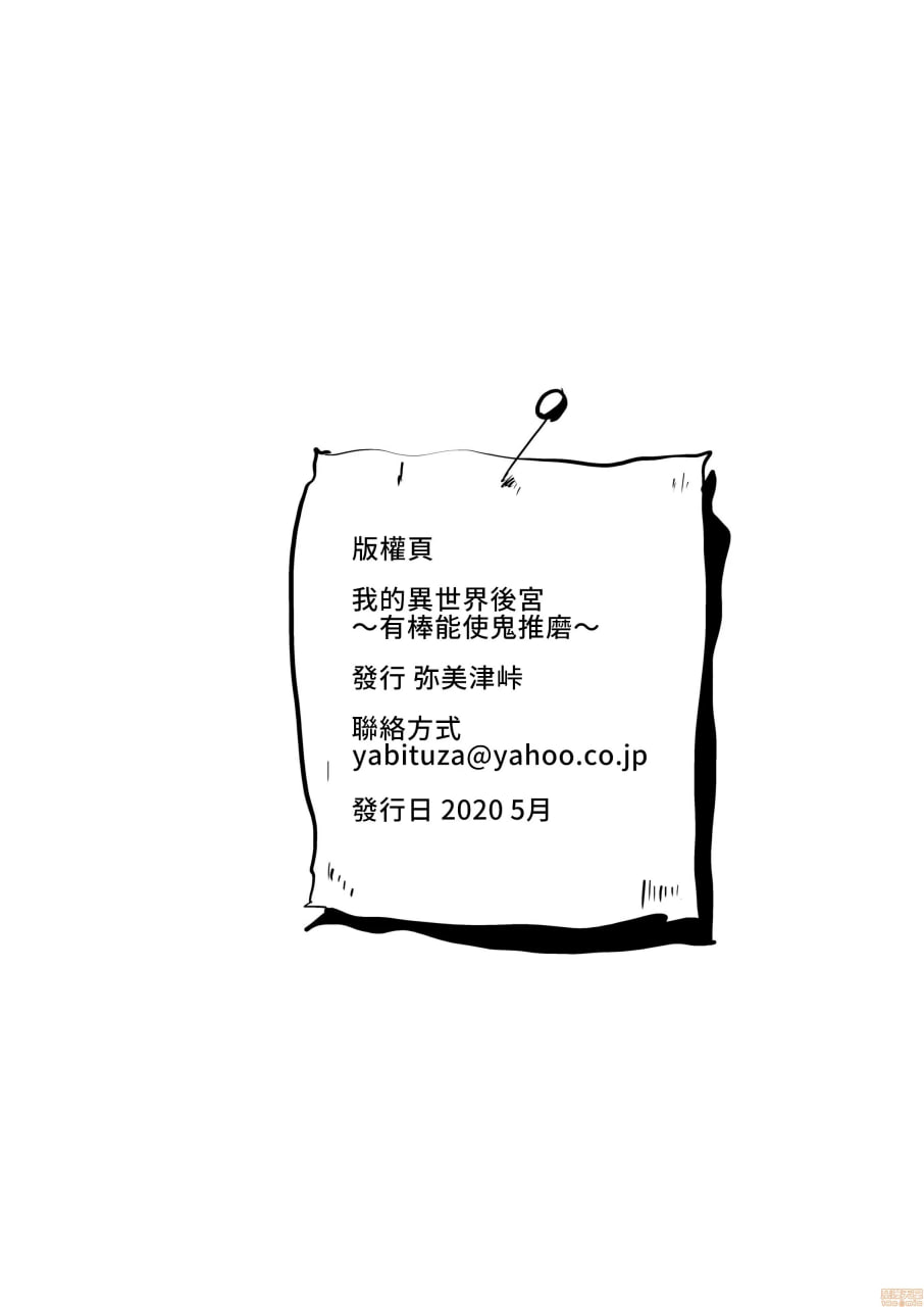 我的異世界後宮 鬼之高潮！ 有棒能使鬼推磨！！ 第55页