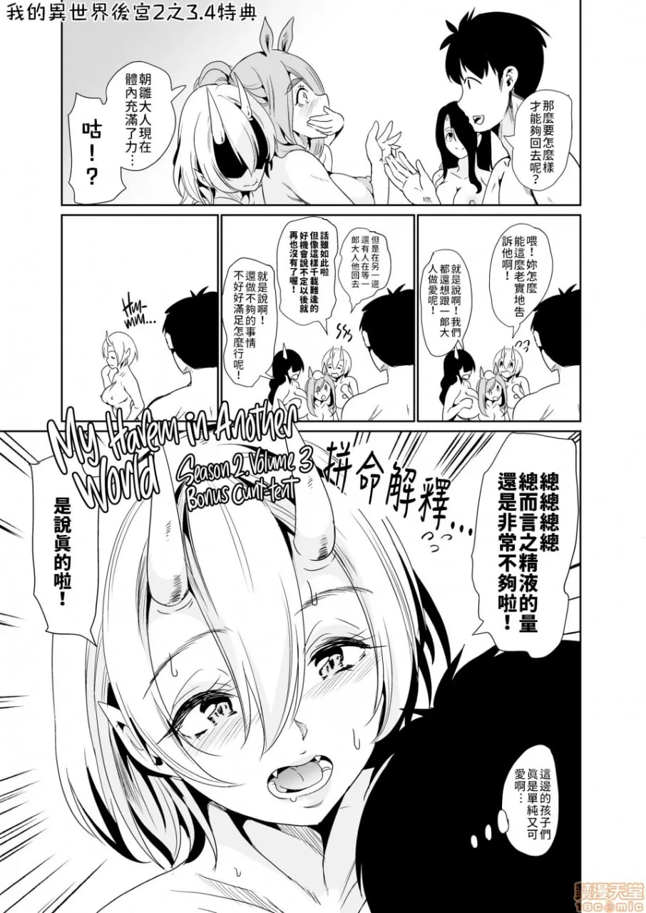 我的異世界後宮 鬼之高潮！ 有棒能使鬼推磨！！ 第56页