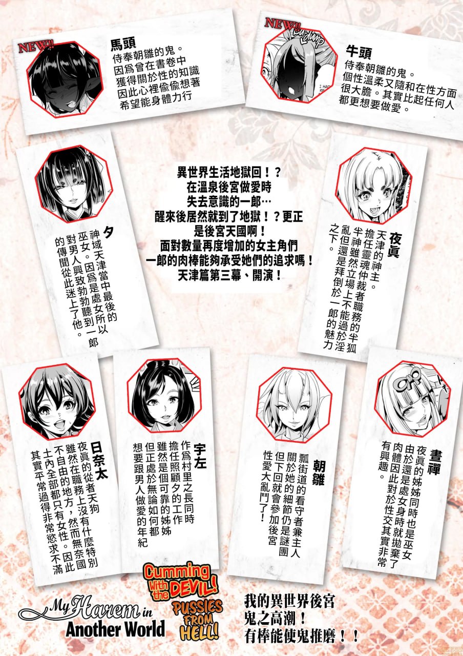 我的異世界後宮 鬼之高潮！ 有棒能使鬼推磨！！ 第64页