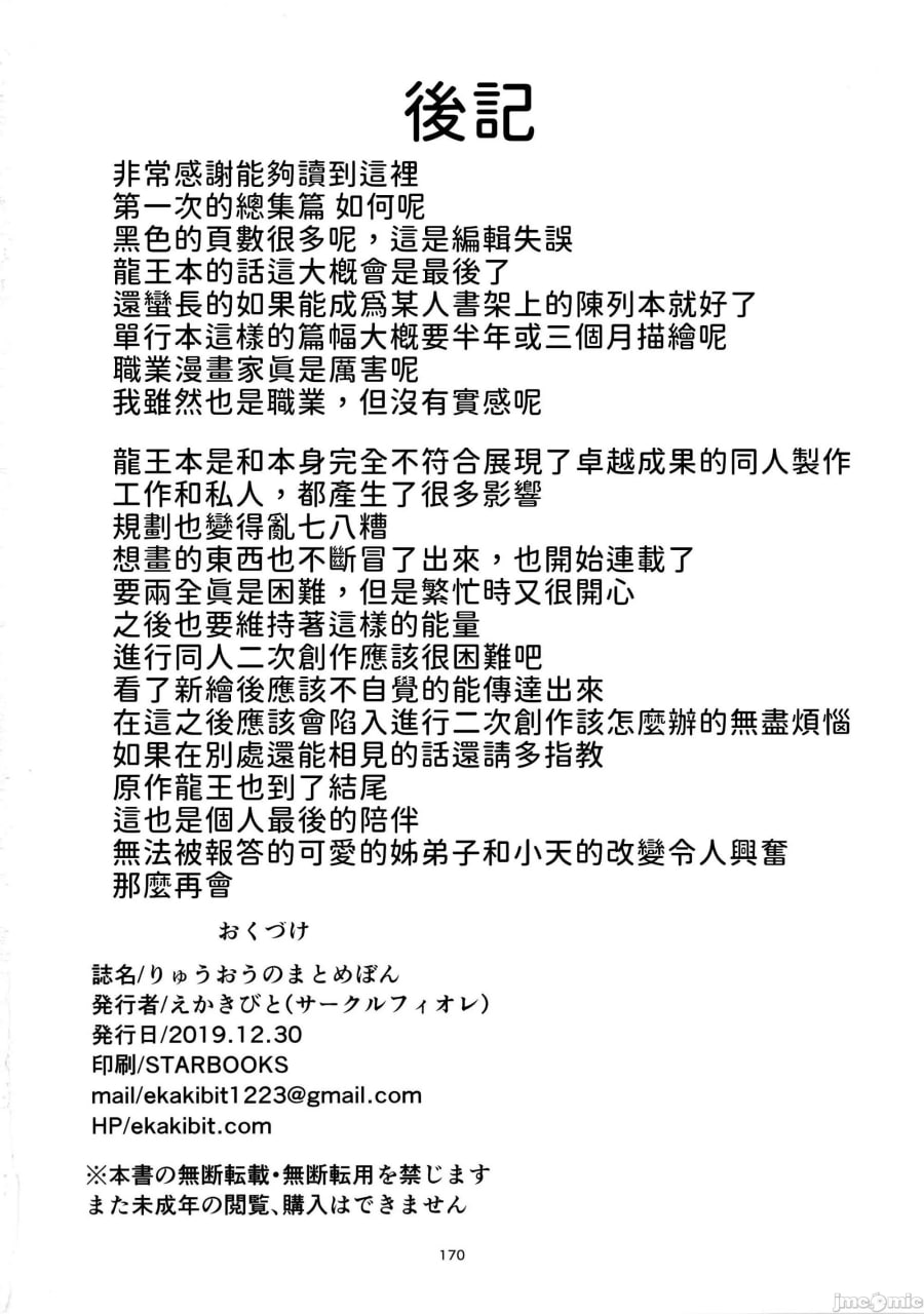 龙王的总结本 第168页