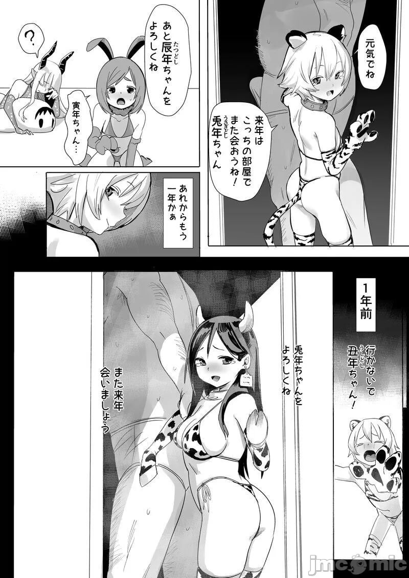 十二生肖辞旧迎新 第6页