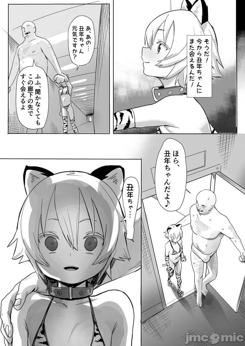 十二生肖辞旧迎新 第7页