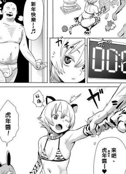 十二生肖辞旧迎新