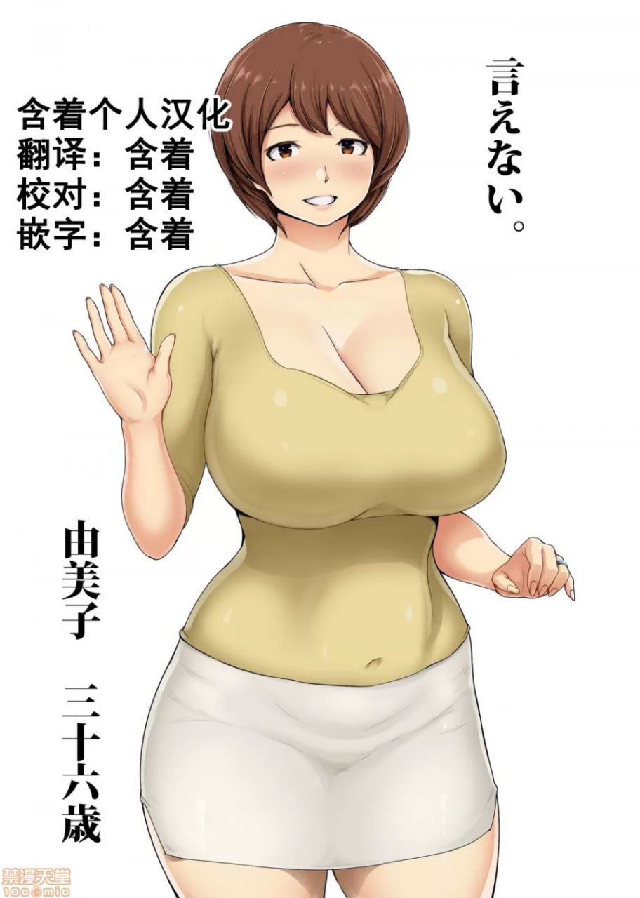 说不出口。由美子 第1页