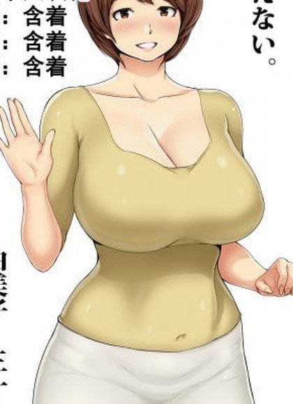 说不出口。由美子