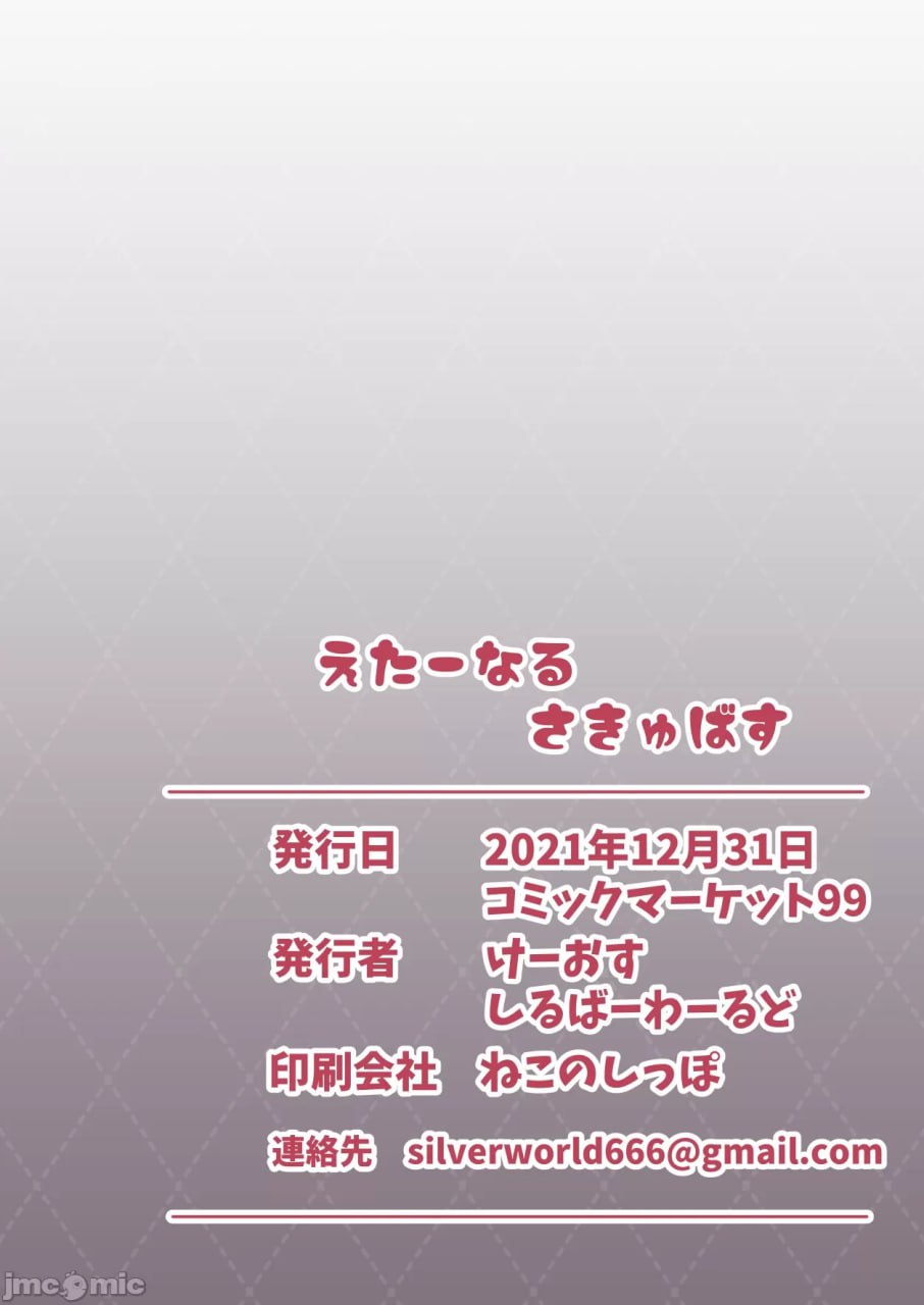 永恒魅魔 第14页