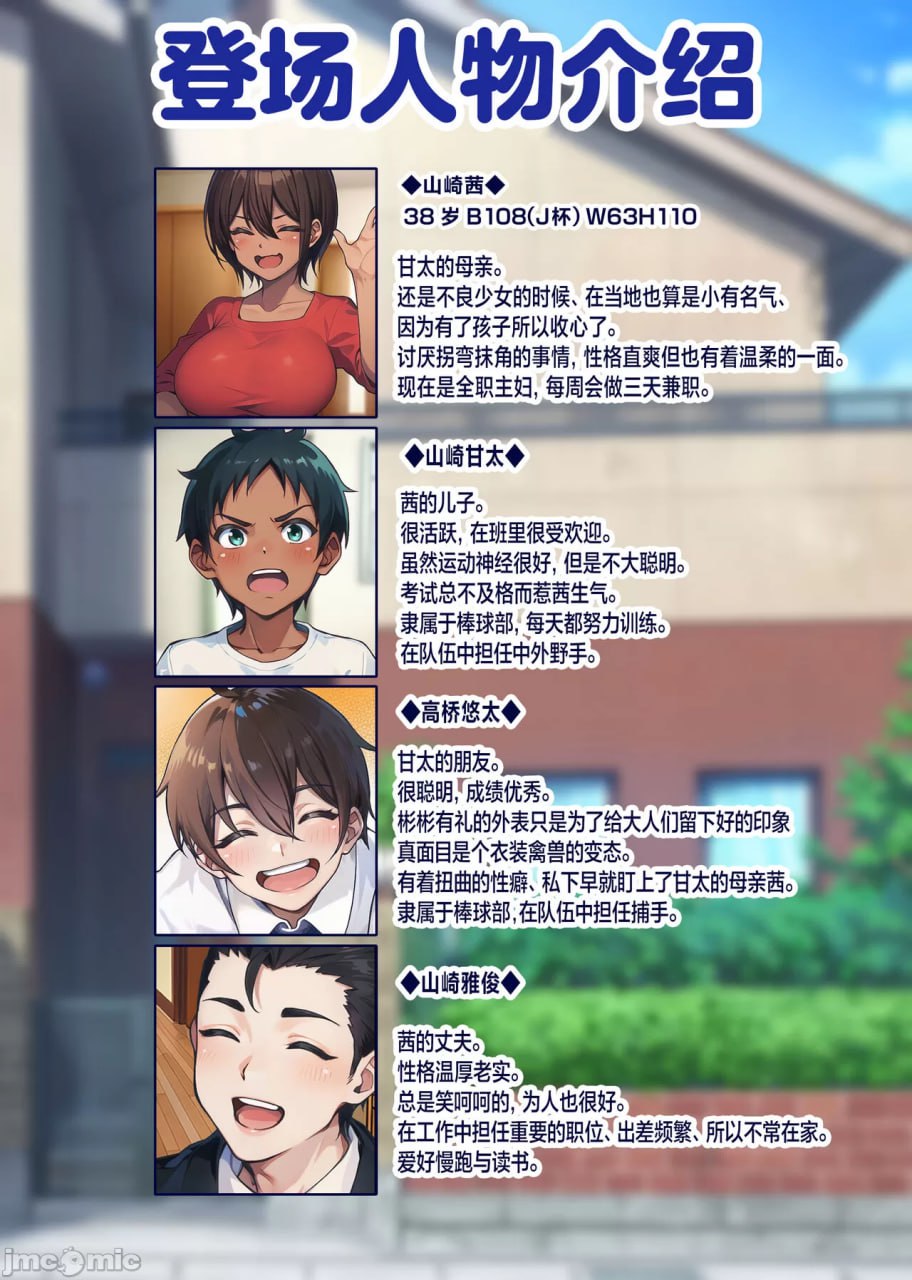 28天后，我的妈妈成为朋友的专用自慰套的故事 第3页