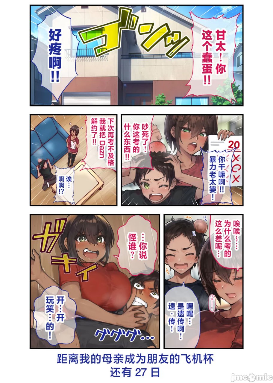 28天后，我的妈妈成为朋友的专用自慰套的故事 第4页