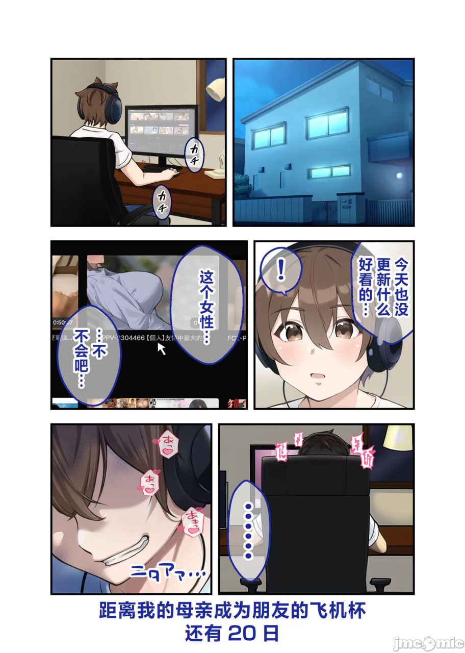 28天后，我的妈妈成为朋友的专用自慰套的故事 第11页