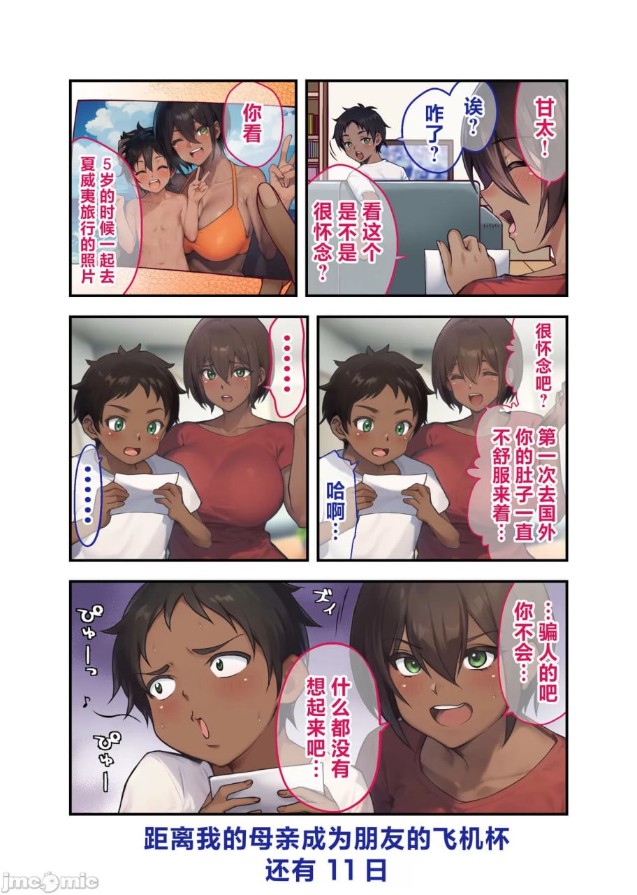 28天后，我的妈妈成为朋友的专用自慰套的故事 第20页