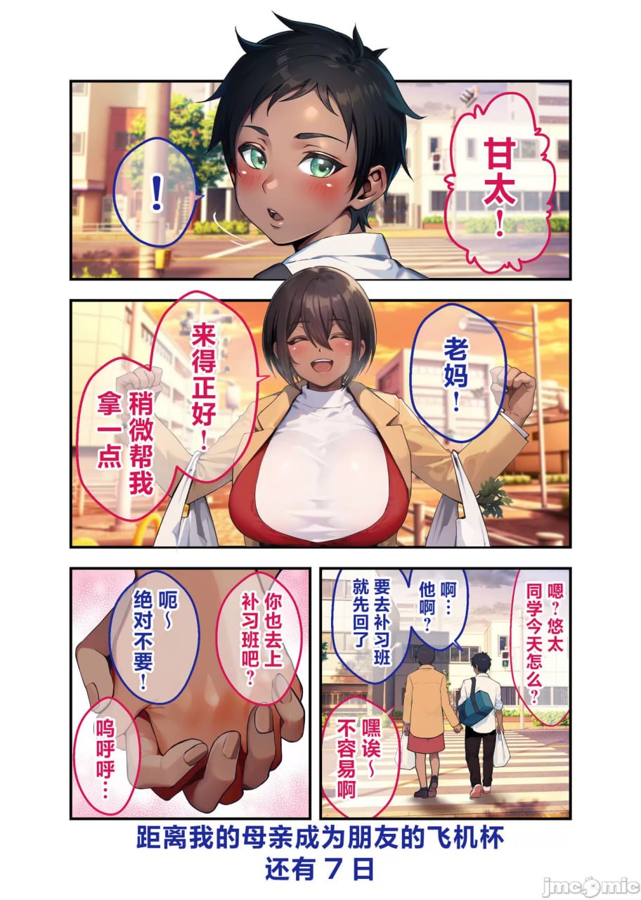 28天后，我的妈妈成为朋友的专用自慰套的故事 第24页