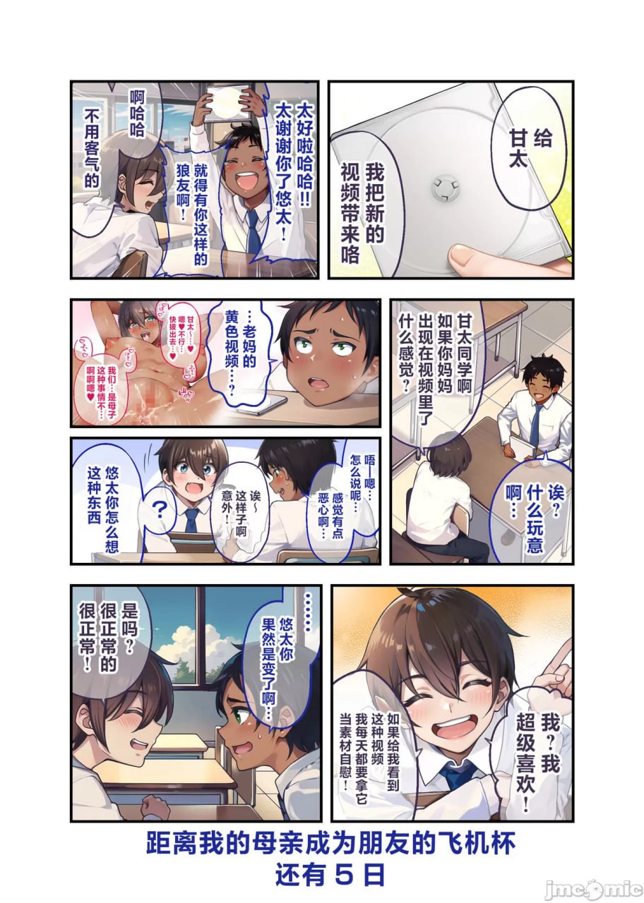 28天后，我的妈妈成为朋友的专用自慰套的故事 第26页