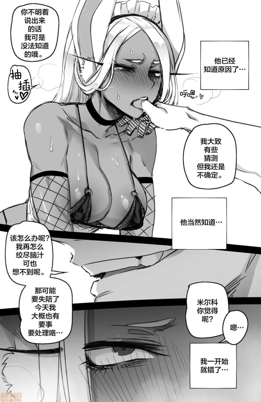 米莉可个人相性 第25页