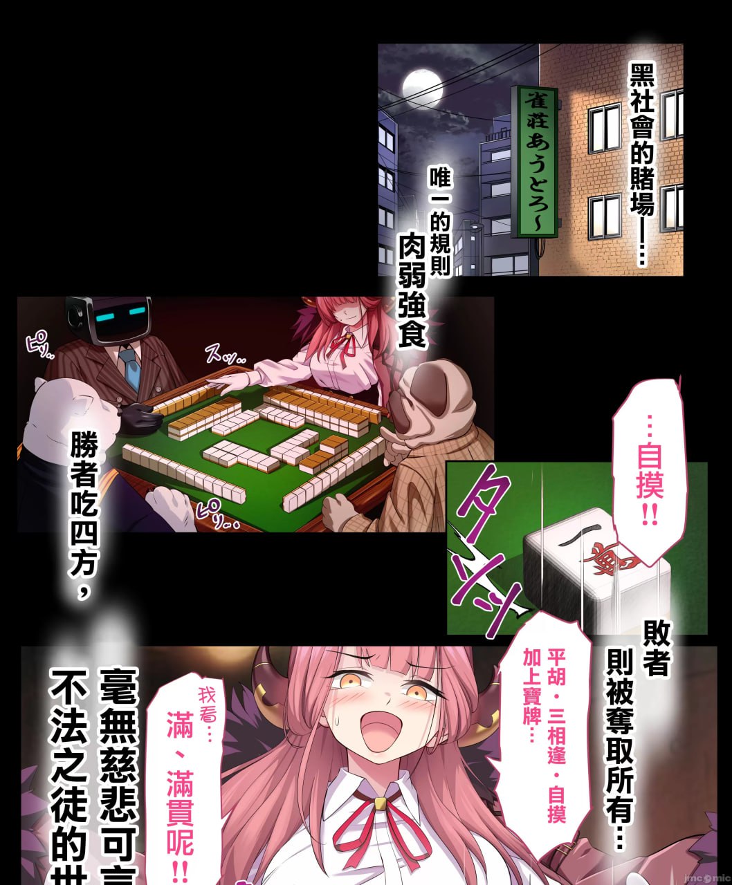 债务超过～麻将输掉的女社长AV出道～ 第8页