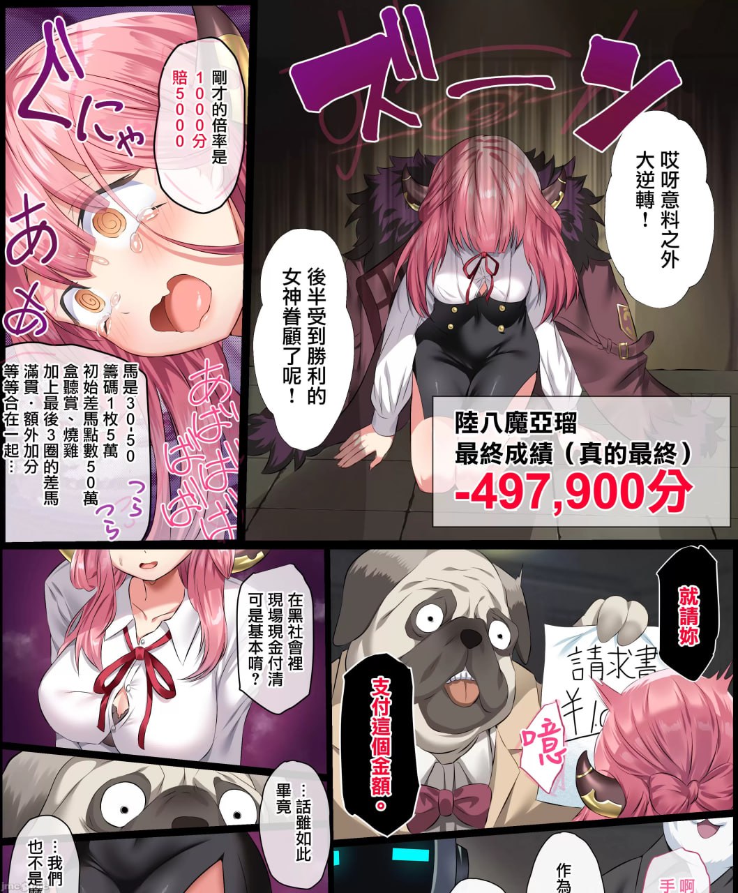 债务超过～麻将输掉的女社长AV出道～ 第12页