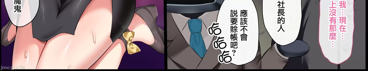 债务超过～麻将输掉的女社长AV出道～ 第13页