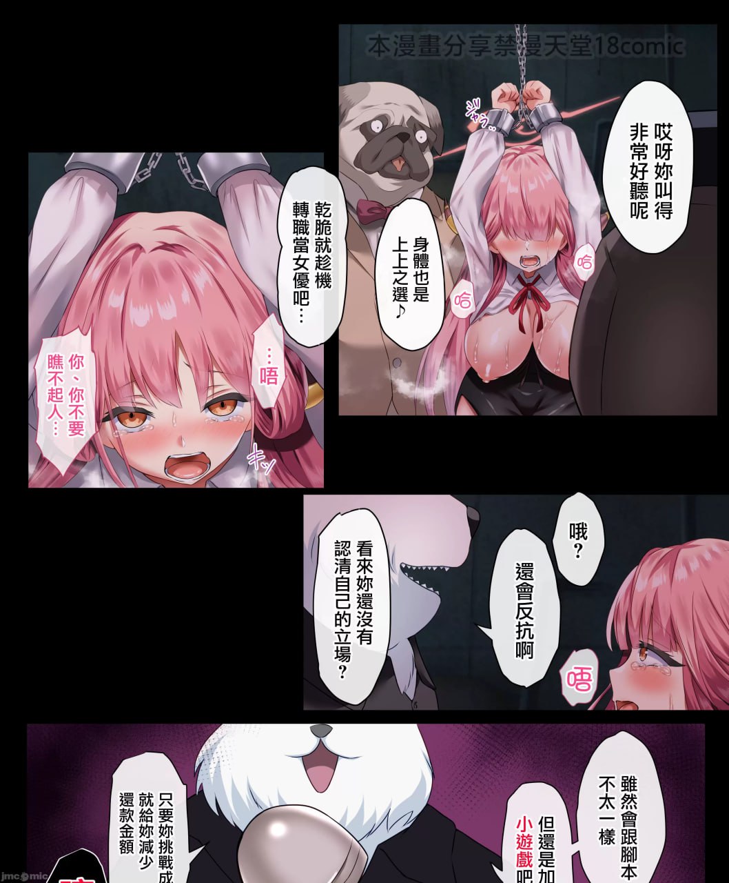 债务超过～麻将输掉的女社长AV出道～ 第28页