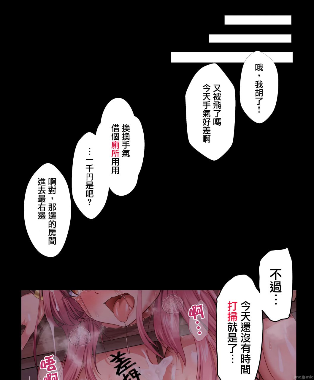 债务超过～麻将输掉的女社长AV出道～ 第78页