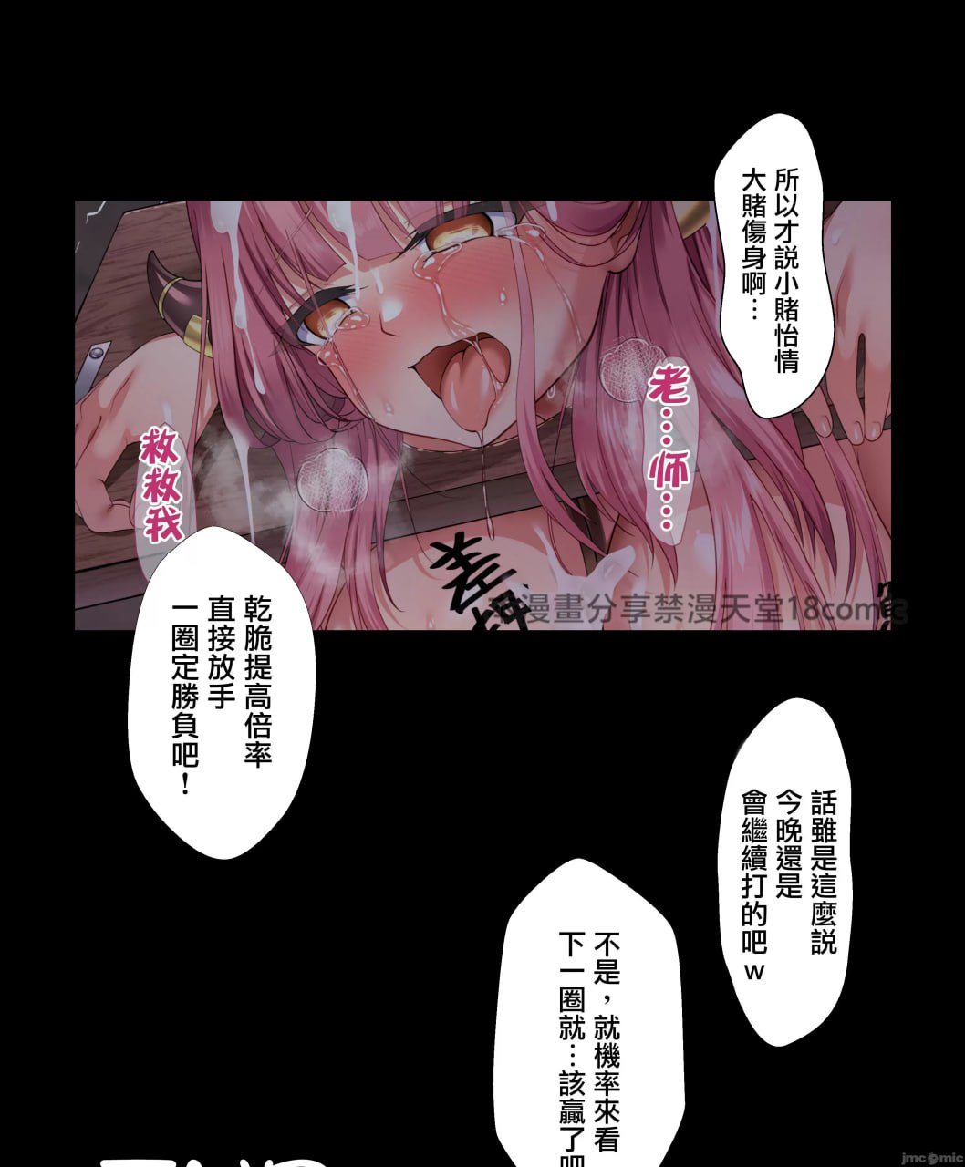 债务超过～麻将输掉的女社长AV出道～ 第82页