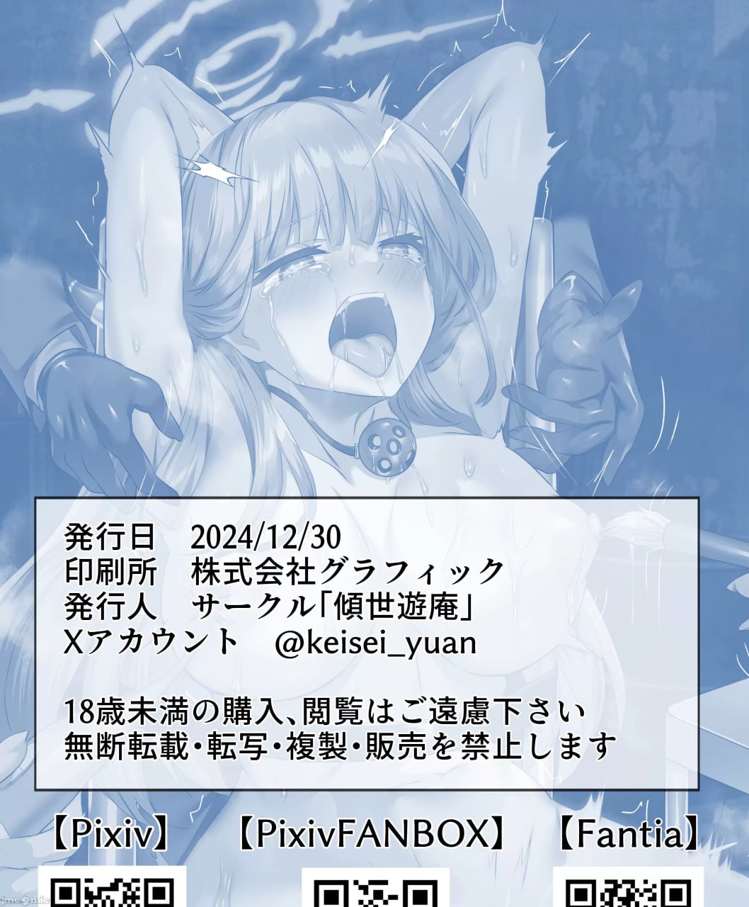 债务超过～麻将输掉的女社长AV出道～ 第84页